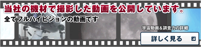 当社の機材で撮影した動画を公開しています。