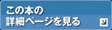 この本の詳細ページを見る